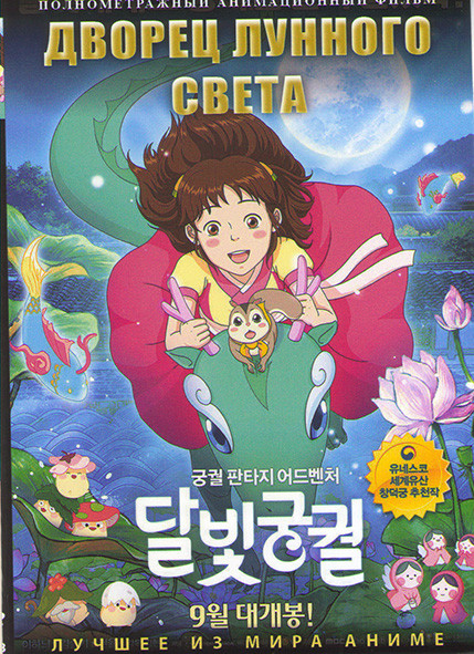 Дворец лунного света  на DVD