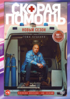 Изображение товара Скорая помощь 5 Сезон (20 серий) (2DVD)*