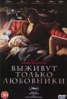 Изображение товара Выживут только любовники