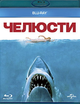 Челюсти (1975) (Blu-ray)* на Blu-ray
