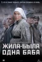 Изображение товара Жила была одна баба