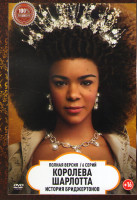 Изображение товара Королева Шарлотта История Бриджертонов (6 серий)
