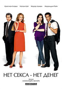 Нет секса - нет денег на DVD