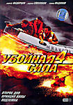 Убойная Сила 4 Часть 3 (Второе дно / Принцип вины / Подземка) на DVD Убойная Сила 4 Часть 3 (Второе дно / Принцип вины / Подземка) на DVD