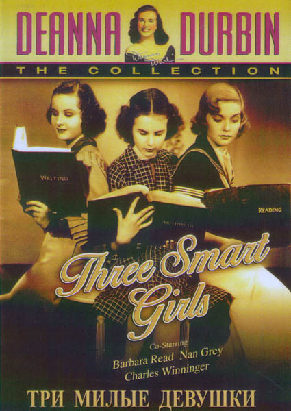 Три милые девушки на DVD