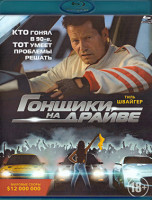 Изображение товара Гонщики на драйве (Blu-ray)*
