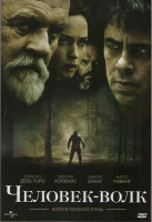 Изображение товара Человек волк