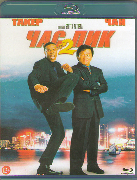 Час Пик 2 (Blu-ray)* на Blu-ray