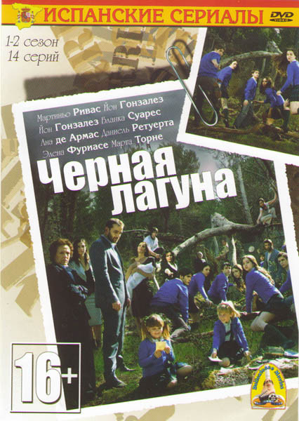 Черная лагуна 6 Сезонов (57 серий) (5 DVD) на DVD Черная лагуна 6 Сезонов (57 серий) (5 DVD) на DVD