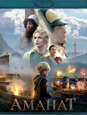 Аманат (Blu-ray)* на Blu-ray Аманат (Blu-ray)* на Blu-ray