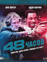 Изображение товара 48 часов (Blu-ray)*