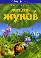 Изображение товара ЖИЗНЬ ЖУКОВ (36 эпизодов)
