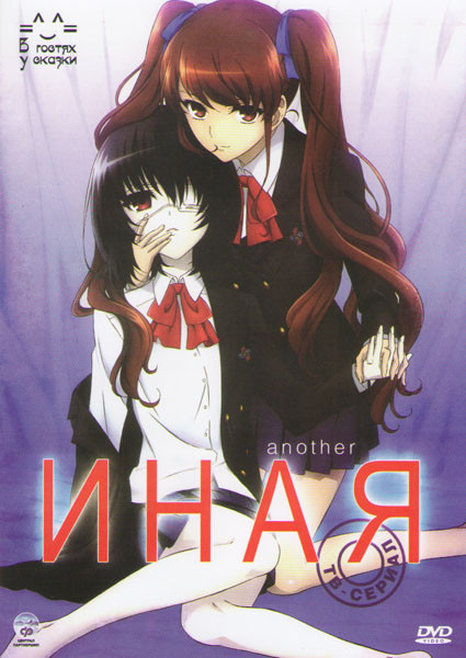 Иная (Другая) (12 серий) на DVD Иная (Другая) (12 серий) на DVD