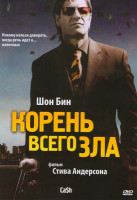 Изображение товара Корень всего зла