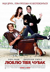 Люблю тебя чувак на DVD