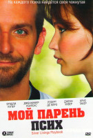 Изображение товара Мой парень псих