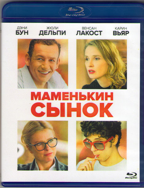 Маменькин сынок (Лоло) (Blu-ray) на Blu-ray Маменькин сынок (Лоло) (Blu-ray) на Blu-ray