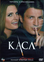 Изображение товара Кастл (Касл) 4 Сезон (23 серии) (3DVD)