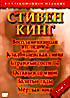 Воспламеняющая взглядом 2 / Кладбищенская смена / Странные гости / Останься со мной / Золотые годы / Мертвая зона (Стивен Кинг том 7) на DVD