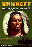 Изображение товара Виннету вождь апачей