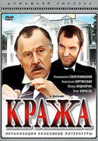 Изображение товара Кража 