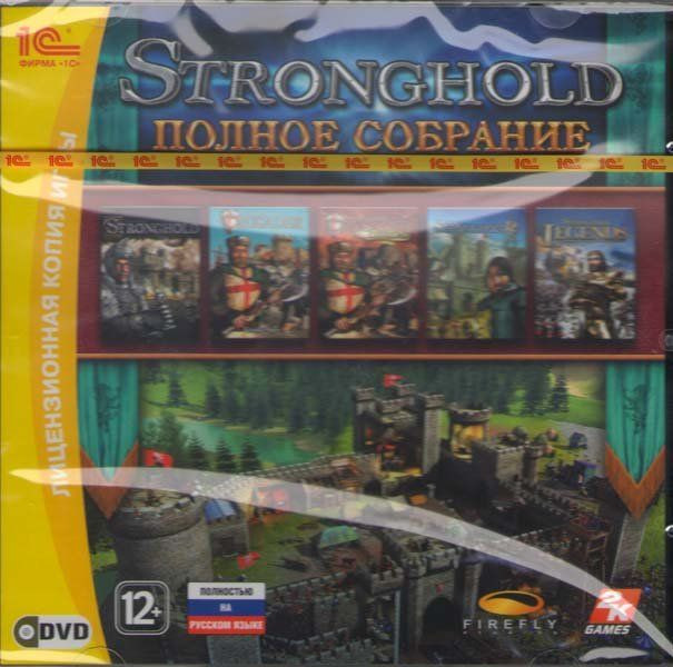 Stronghold. Полное собрание (PC DVD)