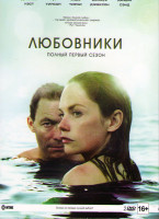 Изображение товара Любовники 1 Сезон (10 серий) (2 DVD)