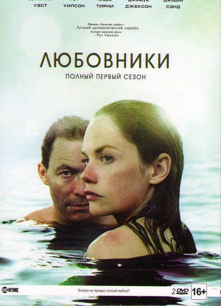 Любовники 1 Сезон (10 серий) (2 DVD) на DVD