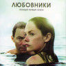 Любовники 1 Сезон (10 серий) (2 DVD) на DVD Любовники 1 Сезон (10 серий) (2 DVD) на DVD