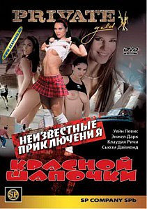 НЕИЗВЕСТНЫЕ ПРИКЛЮЧЕНИЯ КРАСНОЙ ШАПОЧКИ на DVD НЕИЗВЕСТНЫЕ ПРИКЛЮЧЕНИЯ КРАСНОЙ ШАПОЧКИ на DVD