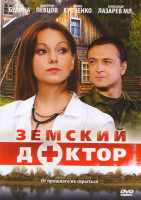 Изображение товара Земский доктор (16 серий)
