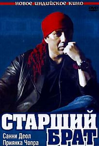 Старший брат на DVD