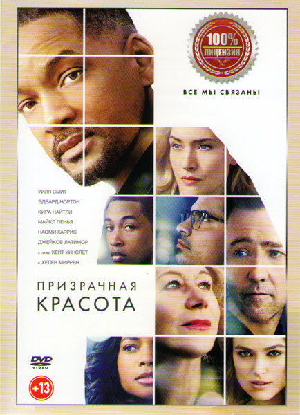 Призрачная красота на DVD Призрачная красота на DVD