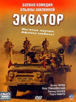 Изображение товара Экватор