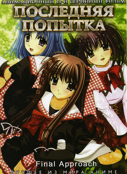 Последняя попытка (13 серий) на DVD Последняя попытка (13 серий) на DVD