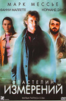 Изображение товара Властелин измерений