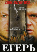 Изображение товара Егерь