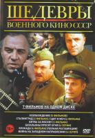 Изображение товара Шедевры военного кино СССР (Освобождение 5 фильмов / Сталинград 2 Фильма / Щит и меч 4 Фильма / Битва за Москву 2 Фильма / Батальоны просят огня (4 се