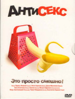 Изображение товара Антисекс