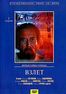 Взлет  на DVD