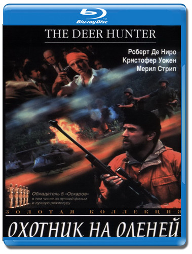 Охотник на оленей (Blu-ray) на Blu-ray