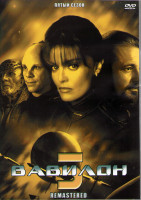 Изображение товара Вавилон 5 5 Сезон (22 серии) (4DVD)