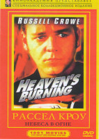 Изображение товара Небеса в огне