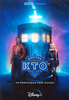 Изображение товара Доктор Кто 14 Сезон (8 серий) (2DVD)