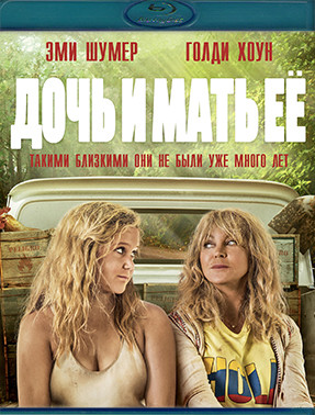 Дочь и мать ее (Blu-ray)* на Blu-ray