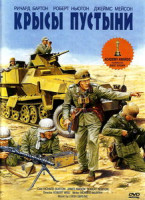 Изображение товара Крысы пустыни