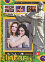 Изображение товара Украденная любовь (10 серий)