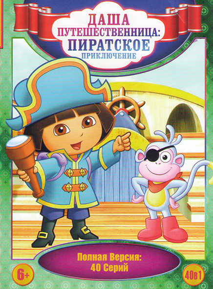 Даша следопыт (Даша путешественица) Пиратское приключение (40 серий) на DVD