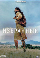 Изображение товара Избранные 3 Сезон (8 серий) (2DVD)