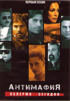Изображение товара Антимафия Палермо сегодня 1 Сезон (12 серий) (2DVD)